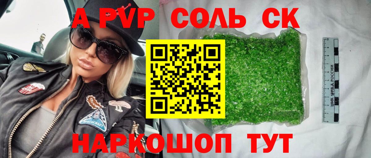 Альфа ПВП кристаллы  Вход с VPN  А ПВП СК КРИС  A-PVP  Alpha PVP Соль  Симферополь 