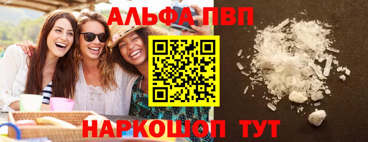 APVP СК  Симферополь  Alfa_PVP СК  Альфа ПВП кристаллы 