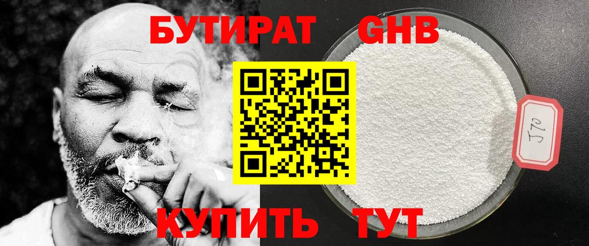 Бутират жидкий экстази Симферополь