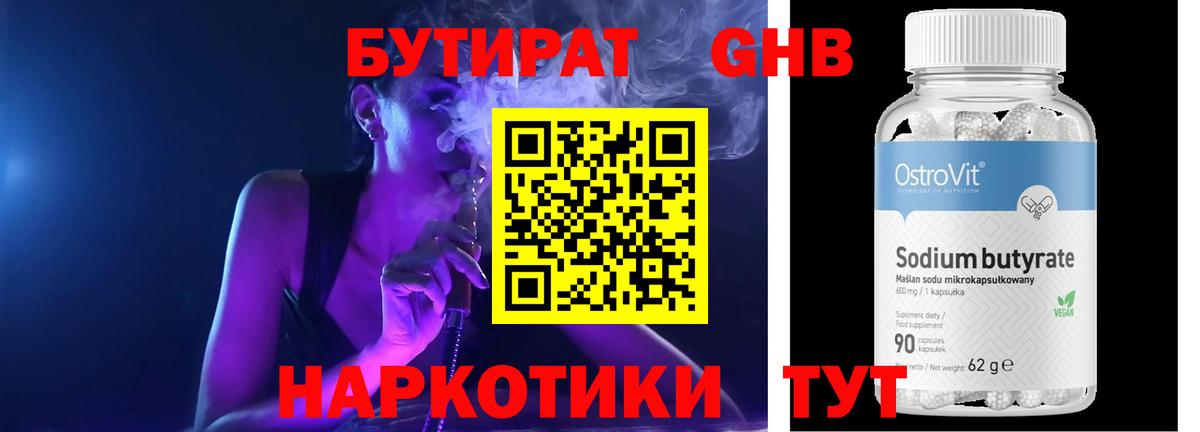 БУТИРАТ 1.4BDO  Вход с VPN  Симферополь 
