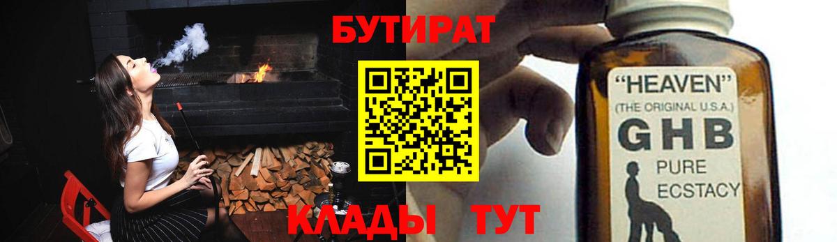БУТИРАТ жидкий экстази Симферополь