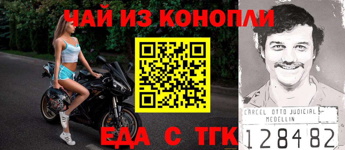 Еда ТГК конопля  Вход с VPN  Симферополь 