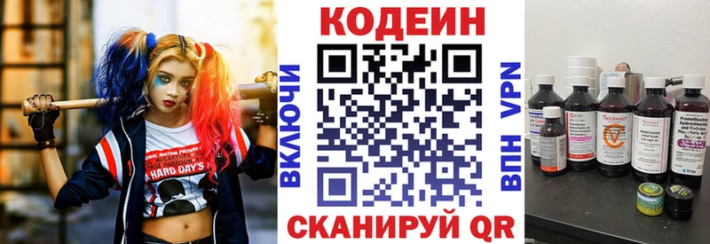 Кодеин Purple Drank  закладка  Симферополь 