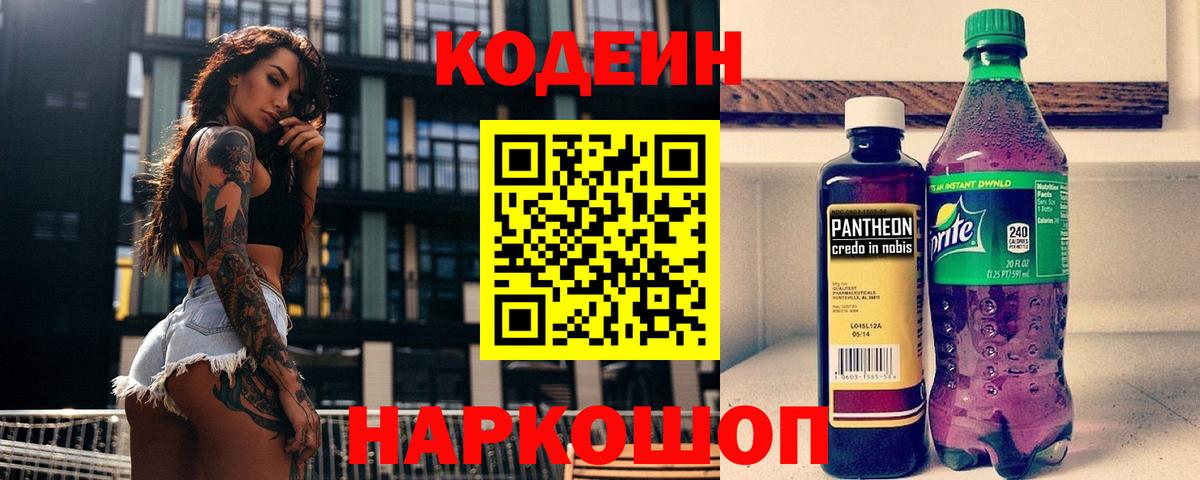 Codein Purple Drank  Симферополь  Codein напиток Lean (лин) 
