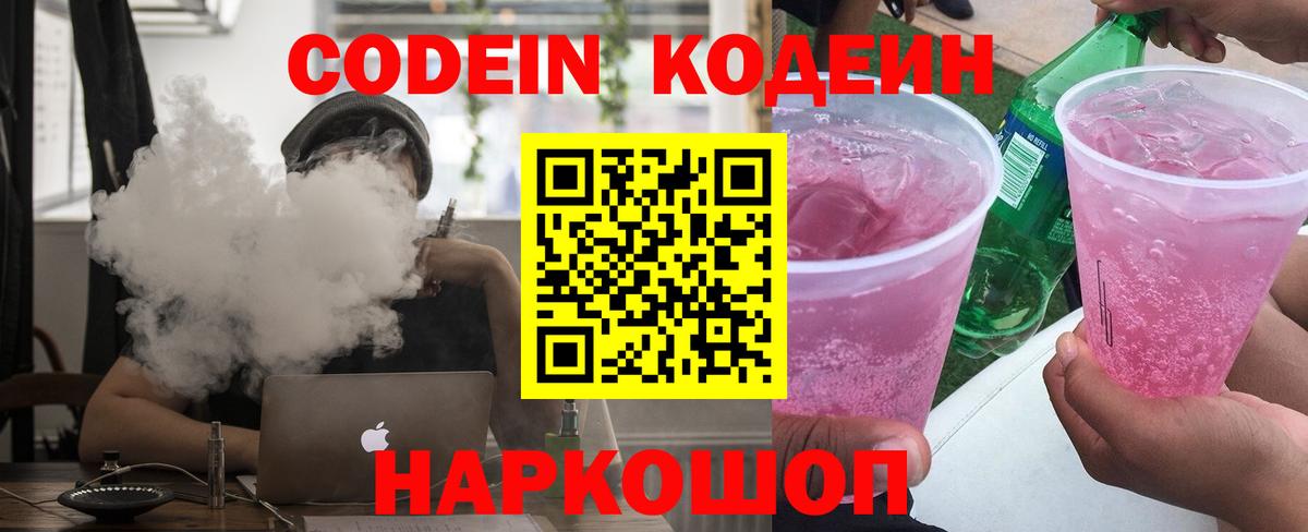 Симферополь  Кодеиновый сироп Lean Purple Drank  Вход с VPN 