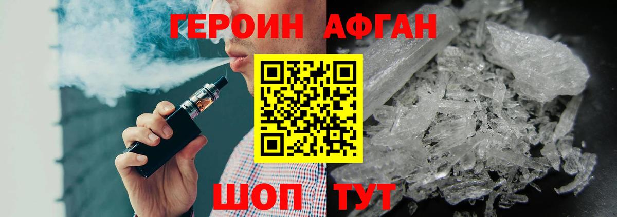 Героин Афган  Симферополь 