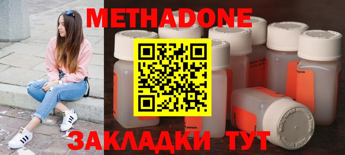 Метадон белоснежный Симферополь