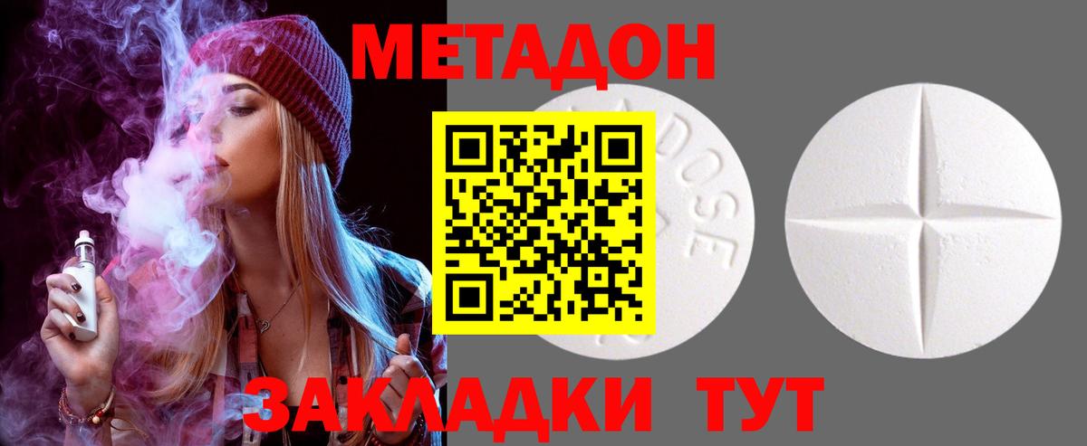 Симферополь  Метадон кристалл  Метадон methadone  MEGA   Вход с VPN 